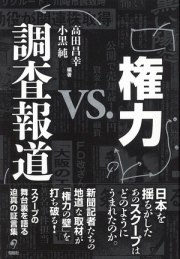 ウオッチドッグ 番犬 ジャーナリズムとは ウオッチドッグ