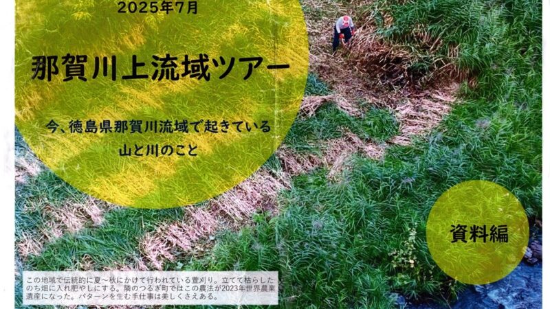 【徳島県発】地域おこし協力隊から町議へ／地元に溶け込み山々を巡る／森と水№5