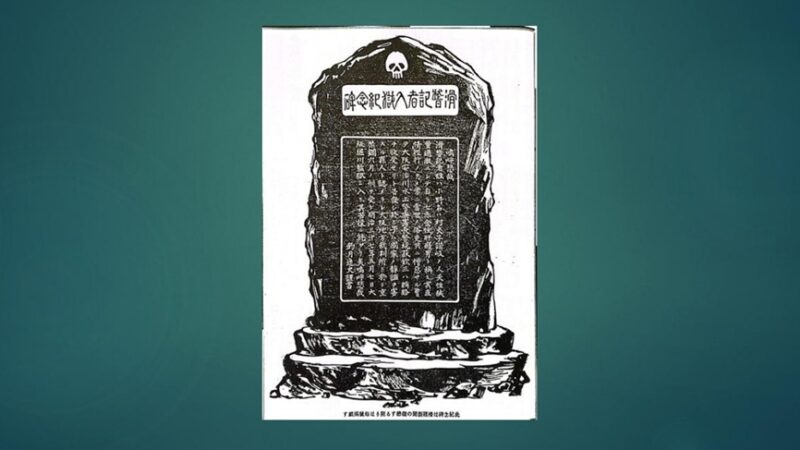 【明治のメディア受難】警察署長の収賄を報道したら有期刑／入獄送別会と入獄記念碑で滑稽報道／明治の記者の覚悟／宮武外骨「滑稽新聞」№63