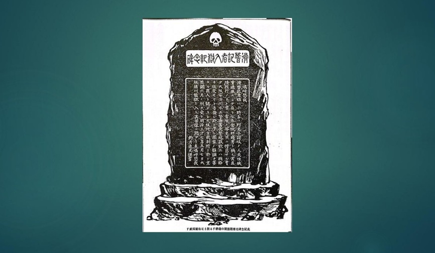 【明治のメディア受難】警察署長の収賄を報道したら有期刑／入獄送別会と入獄記念碑で滑稽報道／明治の記者の覚悟／宮武外骨「滑稽新聞」№63