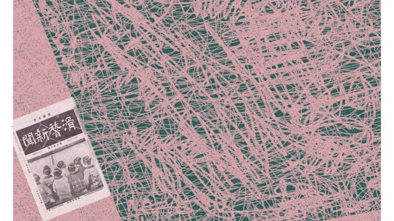 【明治のメディア受難】「書き続ける」と徹底抗戦を宣言／贈収賄報道で官吏侮辱罪の判決を受け／宮武外骨「滑稽新聞」№60