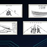 【明治のメディア受難】出獄までを「山登り」の漫画で／広告までもパロディ／筆致は鋭く、怒りを笑いに／宮武外骨「滑稽新聞」№65