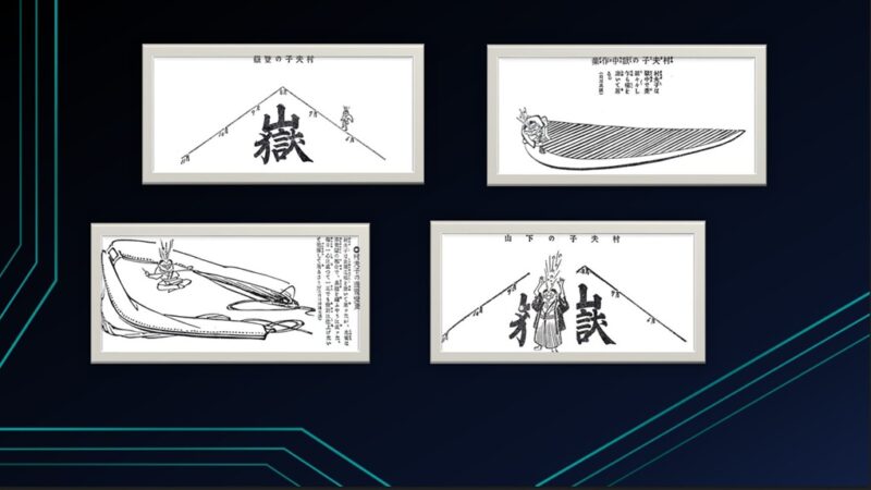 【明治のメディア受難】出獄までを「山登り」の漫画で／広告までもパロディ／筆致は鋭く、怒りを笑いに／宮武外骨「滑稽新聞」№65