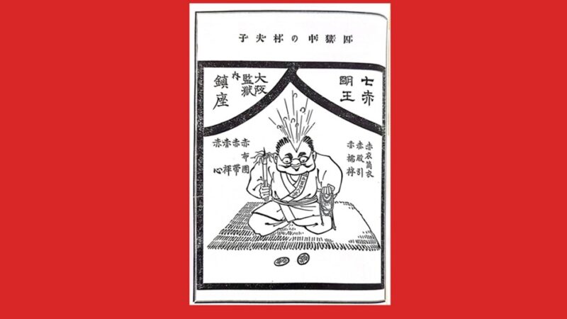 【明治のメディア受難】赤い囚人服で出廷「改心するつもりはない」／自ら控訴取り下げを申し出／裁判官・検事を困らせる／宮武外骨「滑稽新聞」№64